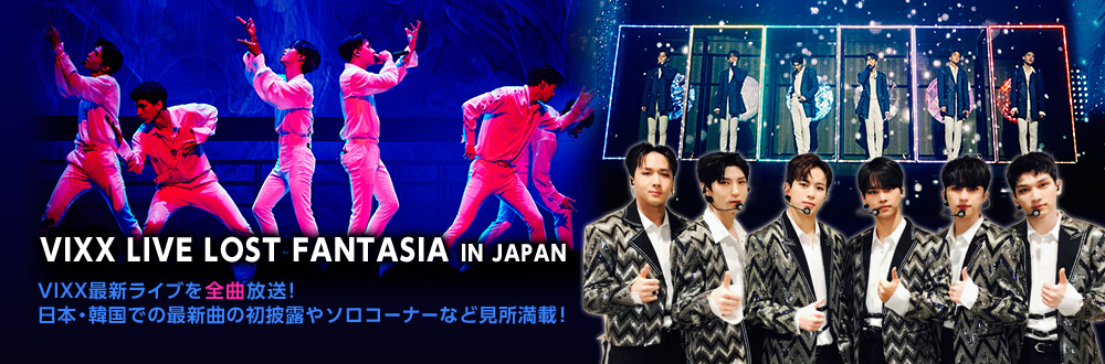 VIXX LIVE LOST FANTASIA IN JAPAN5月24日(金)22:00〜24:00