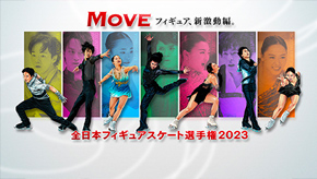 全日本フィギュアスケート選手権2023