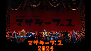 スパイストラベラーpresents マサラーフェス2024