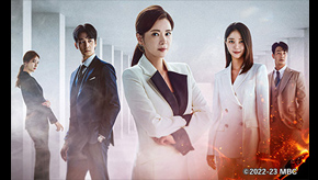 韓国ドラマ『魔女のゲーム』日本語字幕版