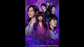 韓国ドラマ『裏切りの花束をあなたに』日本語字幕版