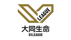 バレーボール　2024-25　SV.LEAGUE