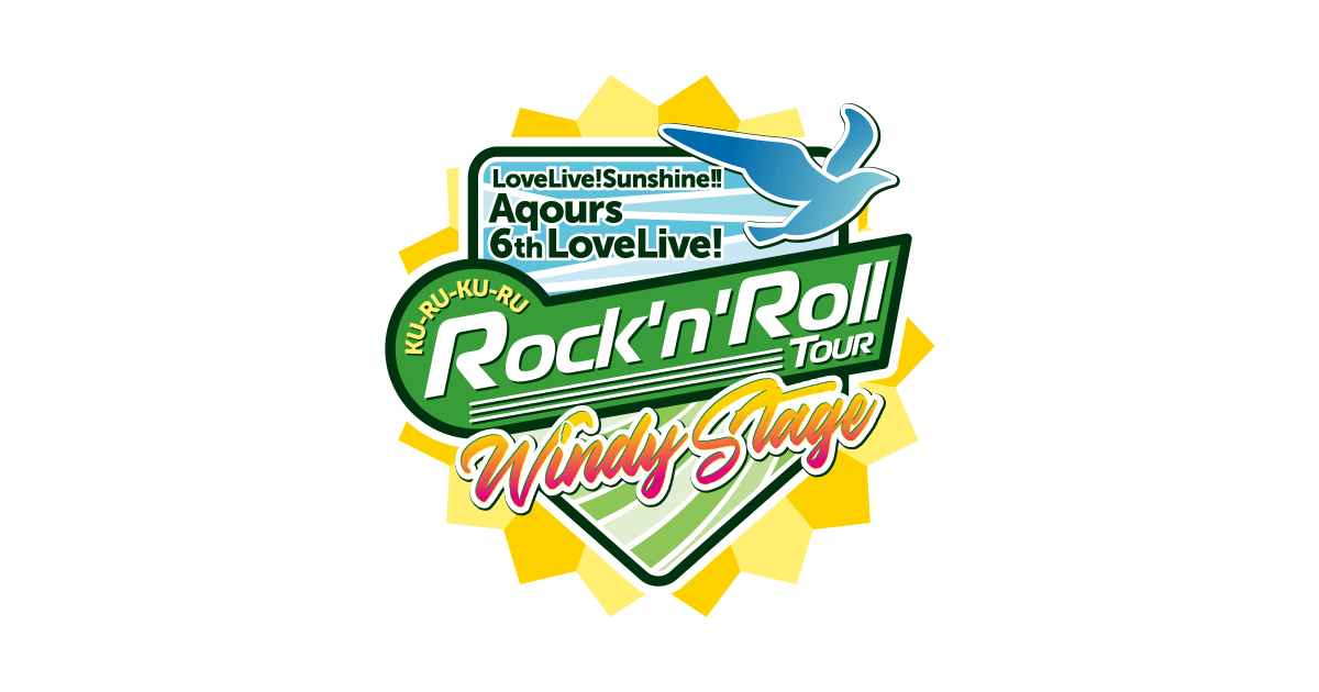 ラブライブ！サンシャイン!! Aqours 6th LoveLive!～KU-RU-KU-RU Rock