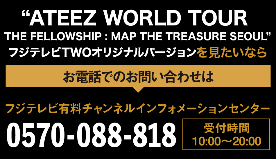ATEEZ WORLD TOUR THE FELLOWSHIP : MAP THE TREASURE SEOUL”フジ