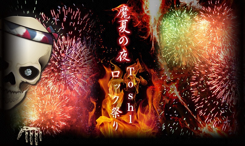 魔夏の夜 Toshl ロック祭り - フジテレビ ONE TWO NEXT(ワンツーネクスト)