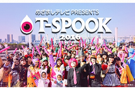 めざましテレビ Presents T Spook Tokyo Halloween Party 16 フジテレビ One Two Next ワンツーネクスト