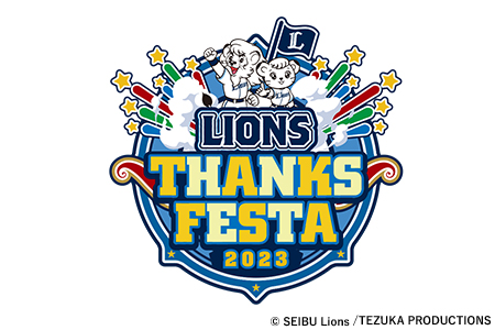 LIONS THANKS FESTA 2023 - フジテレビ ONE TWO NEXT(ワンツーネクスト)
