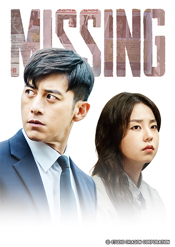 韓国ドラマ『ミッシング～彼らがいた～』日本語字幕版（全12話
