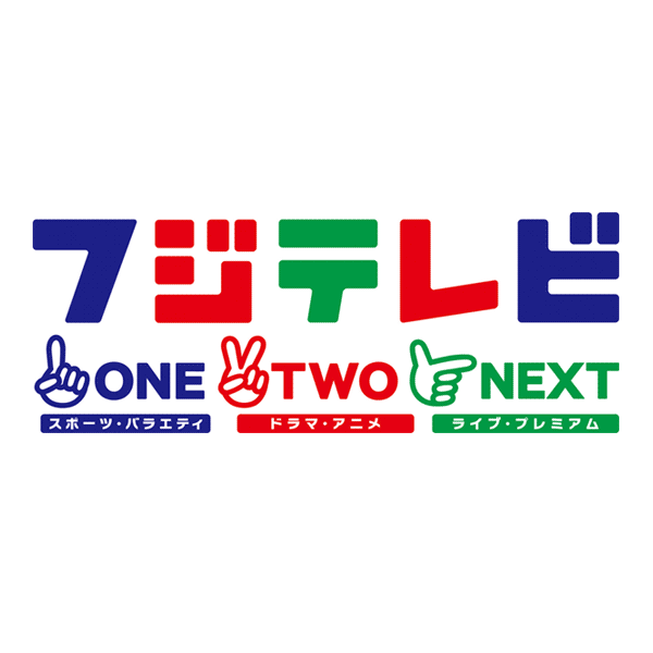 アニメ キッズtop フジテレビone Two Next ワンツーネクスト