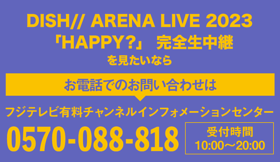 DISH// ARENA LIVE 2023「HAPPY？」 完全生中継
