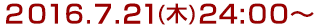 2016年7月21日(土)17:00～