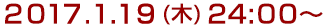 2016年12月22日(木)24:00～