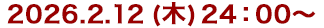 2026年1月22日(木)24:30～