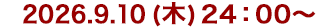 2026年6月4日(木)24:30～