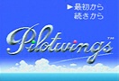 岩手出張スペシャル「パイロットウイングス」完結!?