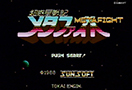 #160 乗ったり降りたり「超惑星戦記メタファイト」