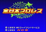 #200 祝！200回！！「全日本プロレス」