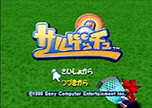 #217 サル年だ!「サルゲッチュ」