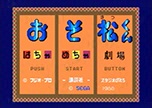 #223 赤塚ワールド全開!「おそ松くん はちゃめちゃ劇場」