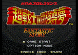 #255「新日本プロレスリング超戦士IN闘強導夢」