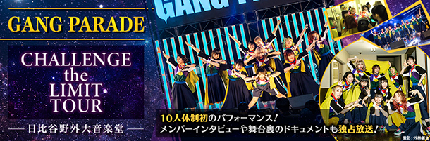 GANG PARADE　CHALLENGE the LIMIT TOUR 日比谷公園大音楽堂