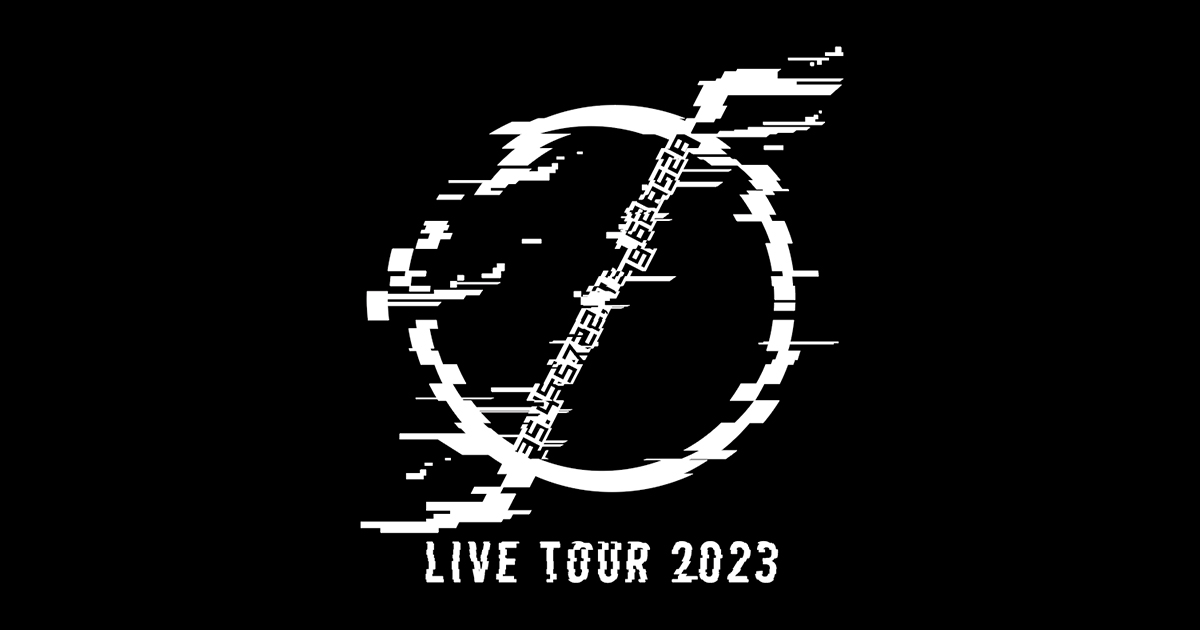 原因は自分にある。「LIVE TOUR 2023 -G=ø-」完全生中継