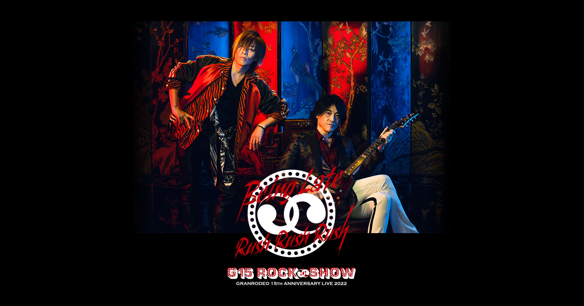 GRANRODEO 15th ANNIVERSARY LIVE 2022 G15 ROCK☆SHOW “Being Late 
