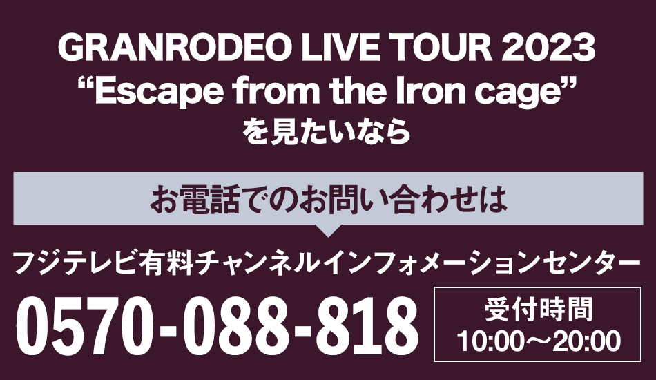 GRANRODEO LIVE TOUR 2023 “Escape from the Iron cage”