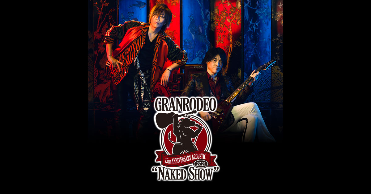 ロデオ組・GRANRODEO MOBILE presents GRANRODEO 15th Anniversary