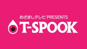 めざましテレビ presents T-SPOOK ～TOKYO HALLOWEEN PARTY～