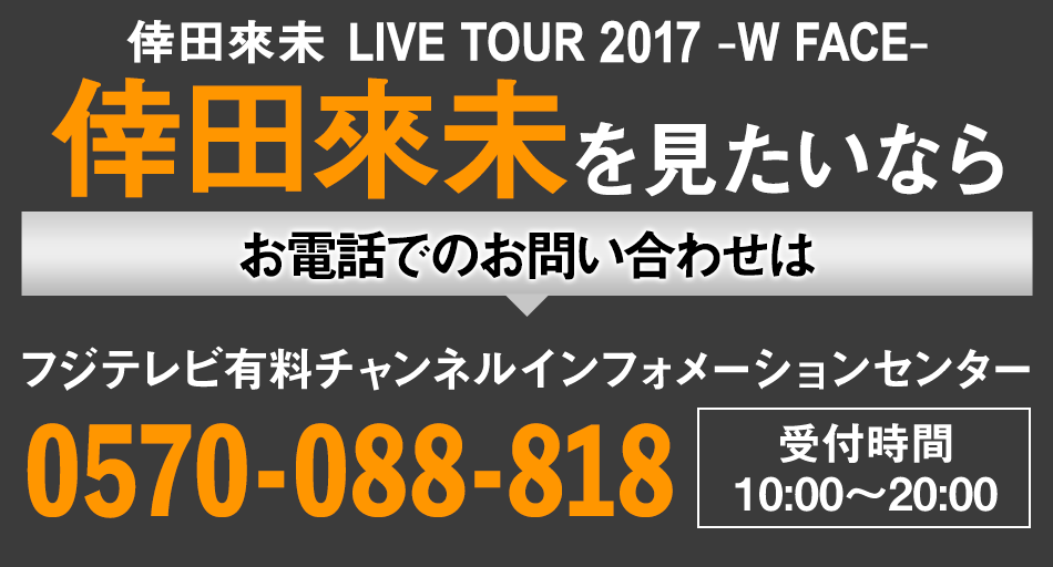 KODA KUMI LIVE TOUR 2017 ～W FACE～ - フジテレビONE/TWO/NEXT ...