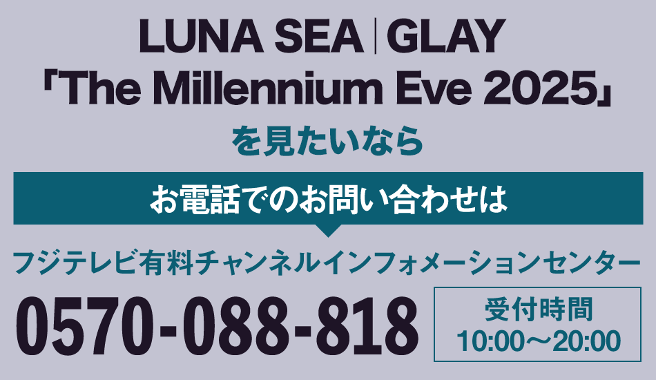 LUNA SEA｜GLAY 「The Millennium Eve 2025」