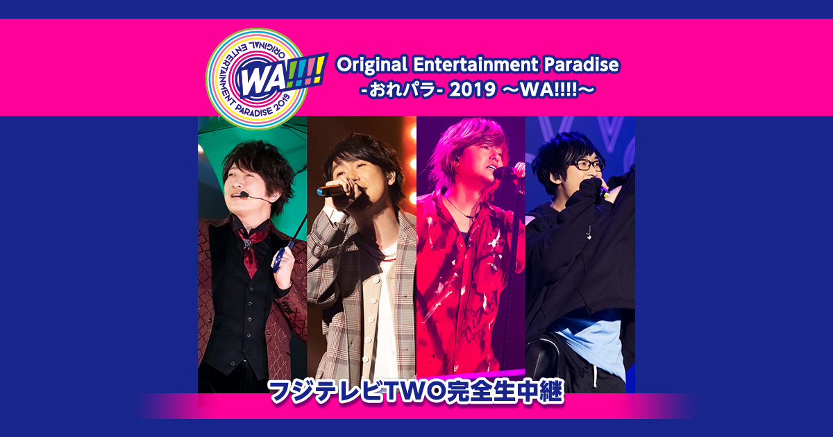 Original Entertainment Paradise -おれパラ-2019～WA!!!!～