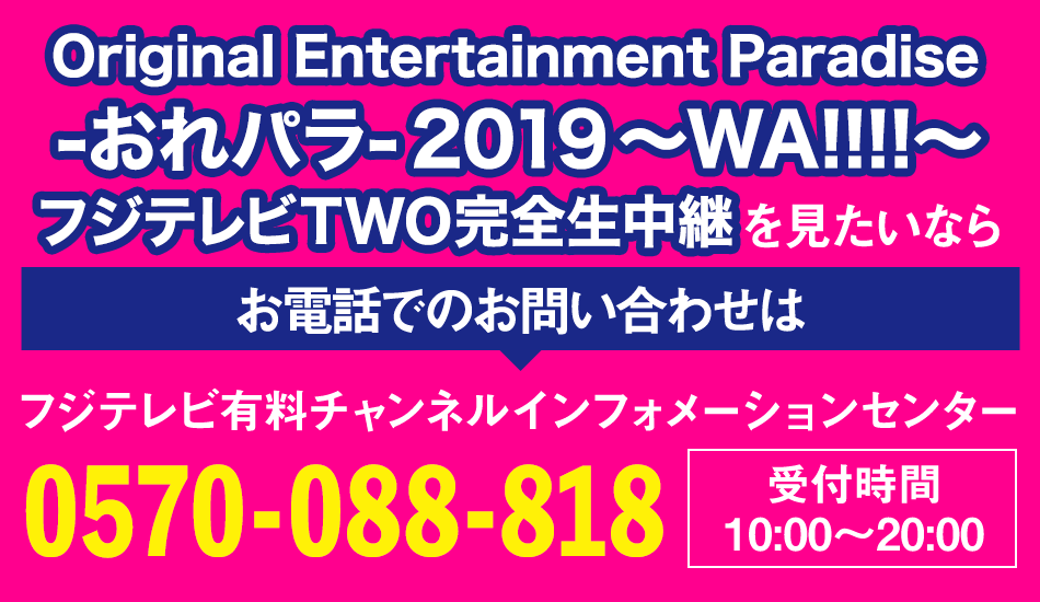 Original Entertainment Paradise -おれパラ-2019～WA!!!!～