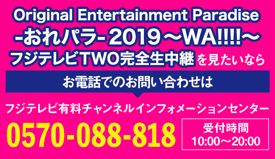 2年保証』 新品未開封 おれパラ 2019 WA Blu-ray BOX 完全生産限定