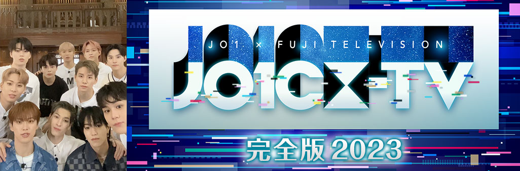 JO1CX-TV 完全版2023