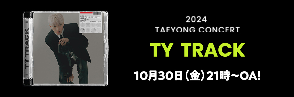 2024 TAEYONG CONCERT＜TY TRACK＞ 10月30日（金）21時～OA！