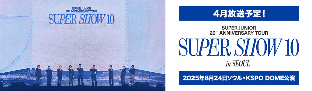 SUPER JUNIOR 20th Anniversary TOUR <SUPER SHOW 10> in SEOUL