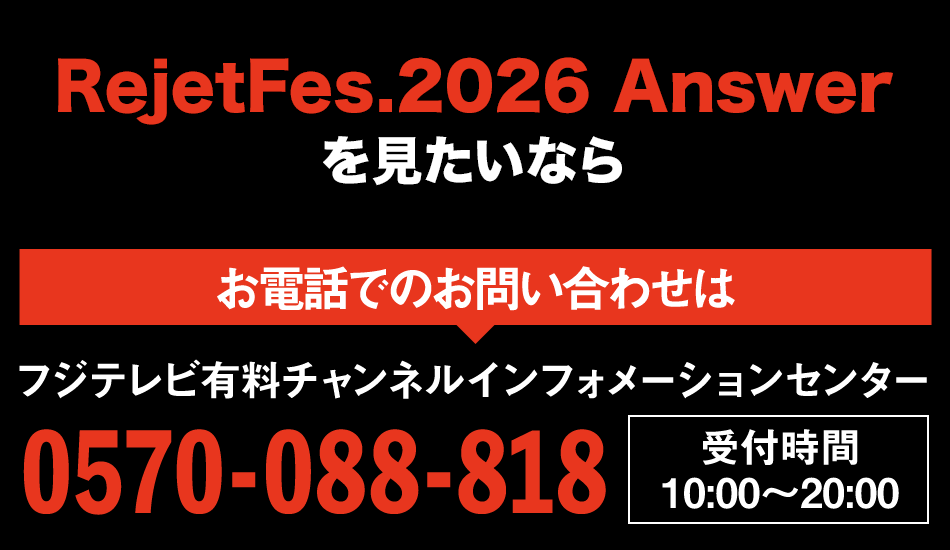 RejetFes.2026 Answer