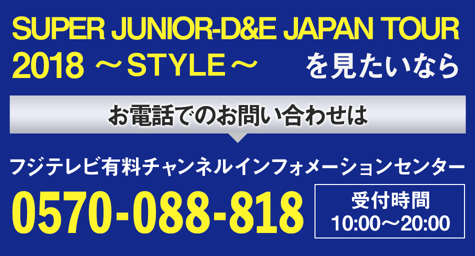 SUPER JUNIOR-Du0026E JAPAN TOUR 2018～STYLE～