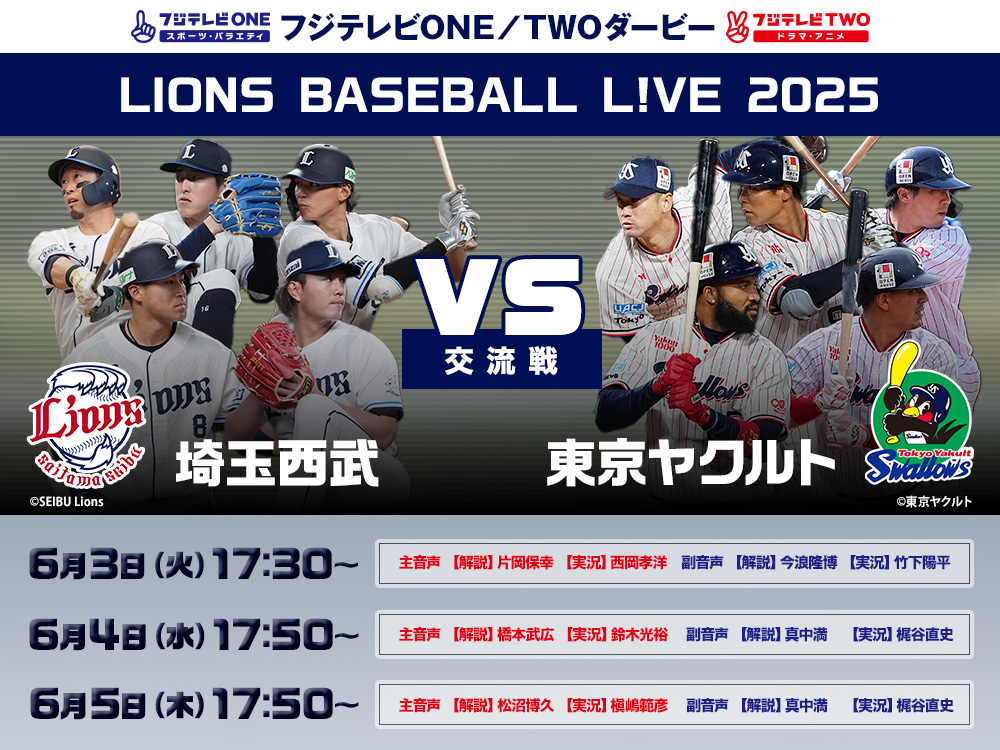 LIONS BASEBALL L!VE 2025