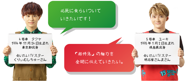 超特急の撮れ高足りてますか フジテレビ