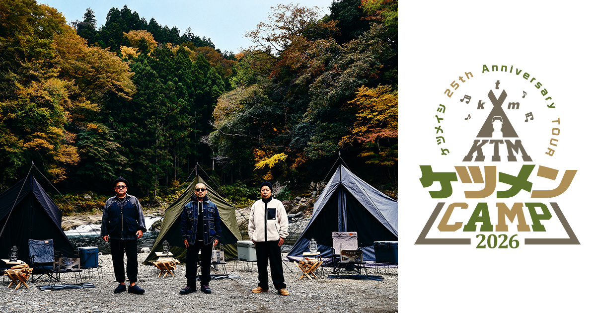 ケツメイシ 25th Anniversary TOUR